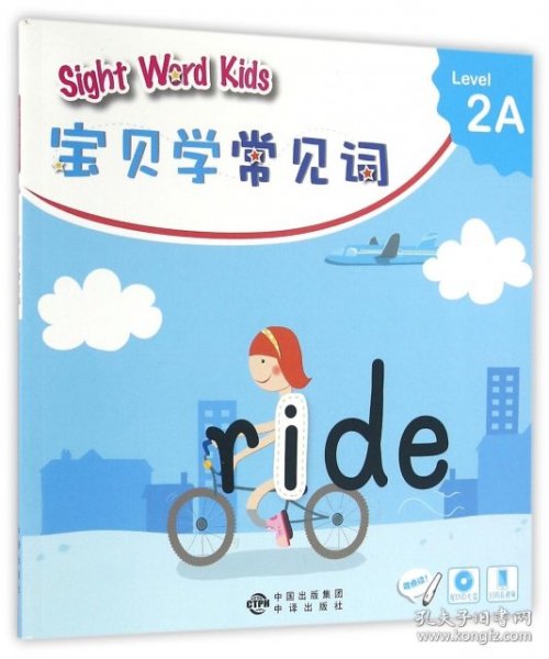 宝贝学常见词：Sight Word Kids 宝贝学常见词 Level 2A