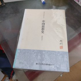 中国思想史