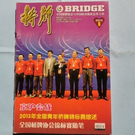 桥牌（2013.6）