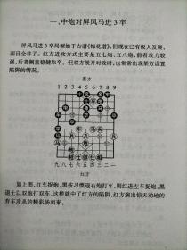 象棋现代布局陷阱与对策