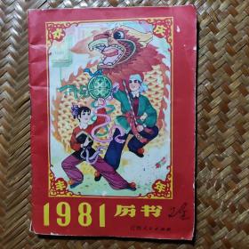 1981年历书