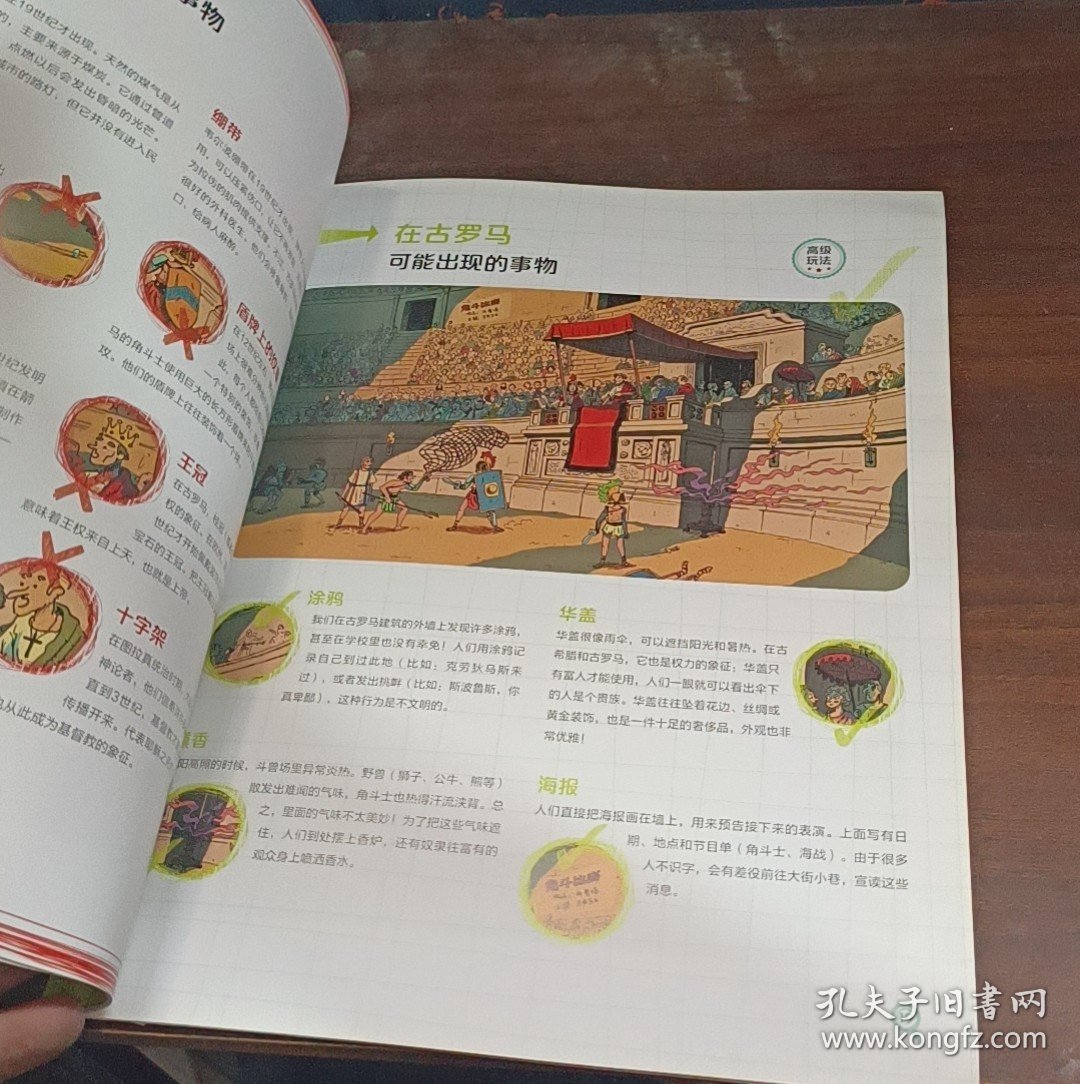 儿童观察力科普书