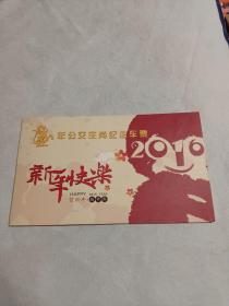 2016年（丙申年）公交生肖纪念车票册，含《丙申年》特种邮票一套（非单枚的那种）、2016年北京公交生肖纪念车票连票一套、2016年有奖贺年明信片一枚、2016年公交丙申猴年生肖首日封一枚。
