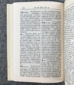 语言文字案头书2册：《说文解字今注》2004年5月1版1印+《（精）古今异义比较词典》1997年10月1版1印