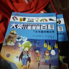 力与能的魔法秀