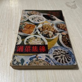 湘菜集锦