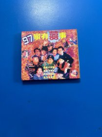 97家有喜事VCD