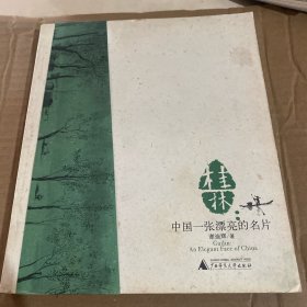 中国一张漂亮的名片