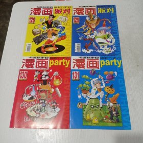 漫画party 期刊 25本合售