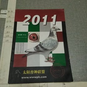 2011太阳育种联盟