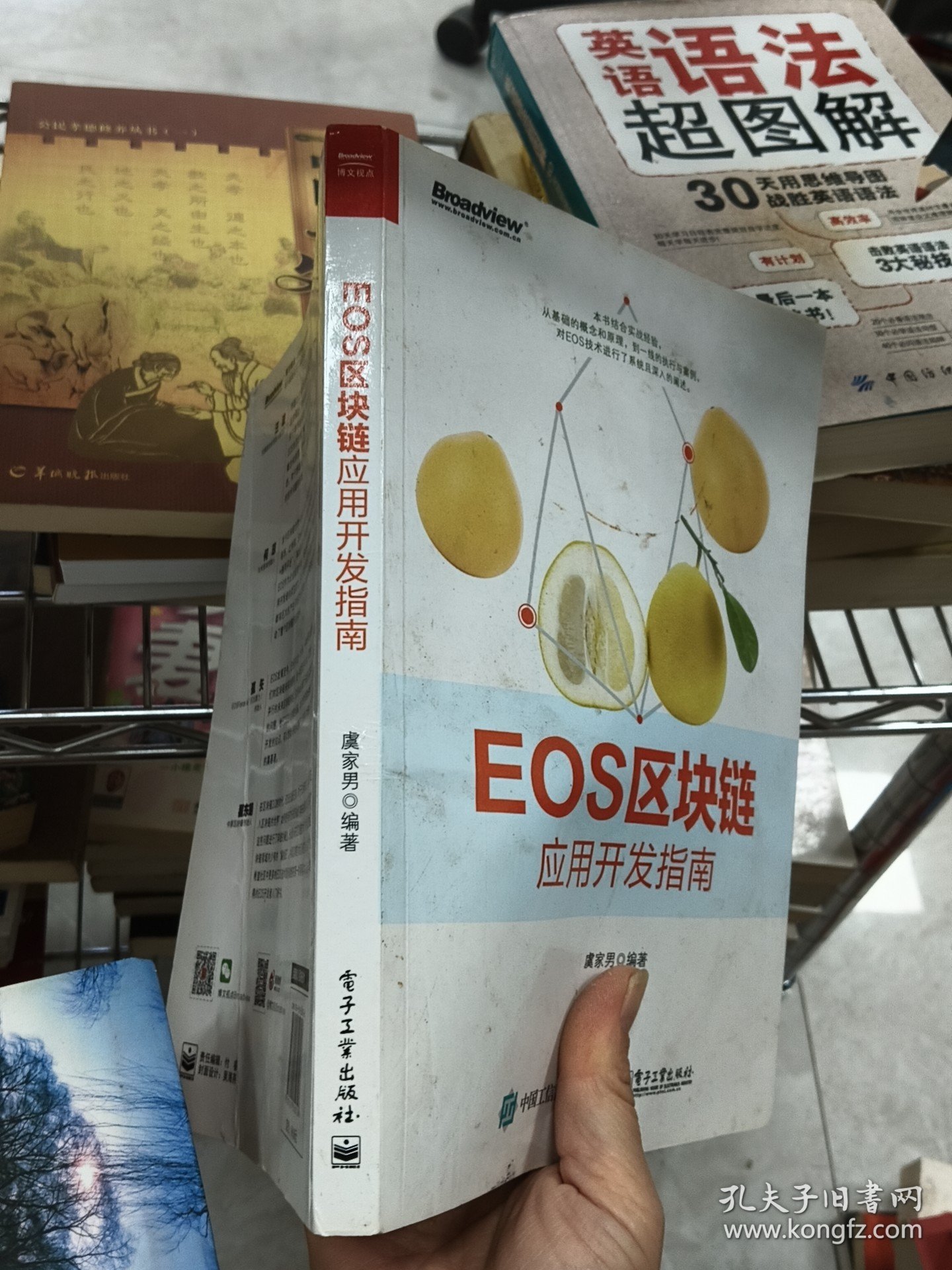 EOS区块链应用开发指南