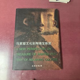 马家窑文化彩陶瑰宝新赏