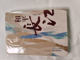 和平长江