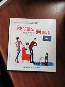 我总是在惹事儿