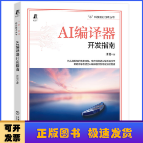 AI編譯器開發(fā)指南
