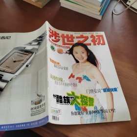 涉世之初2002/7