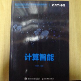 计算智能