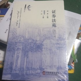 证券法苑（第三十七卷）【2023年1月】