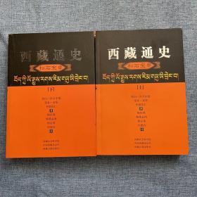 西藏通史（汉译本）：松石宝串