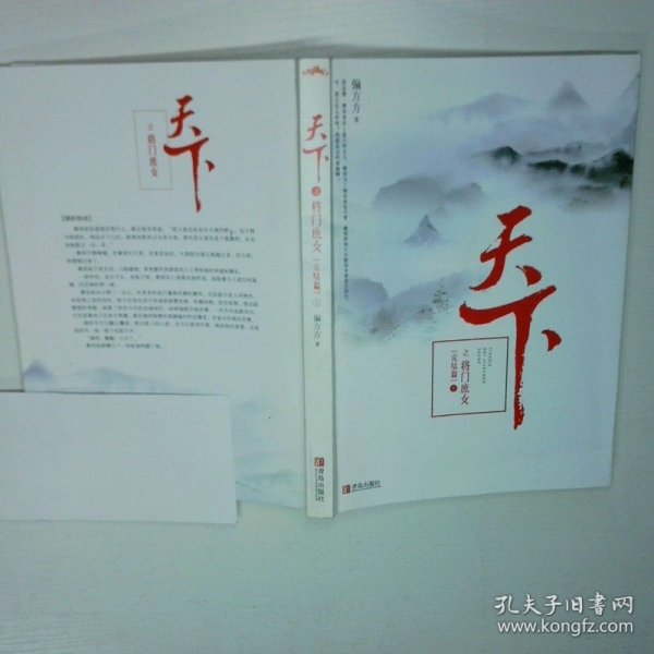 天下之将门庶女 完结篇 上