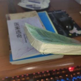 皇帝内经使用手册 未开封