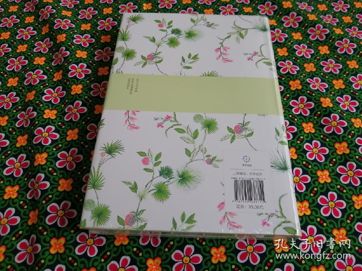 【个人收藏塑封未拆正版】冰心精选集