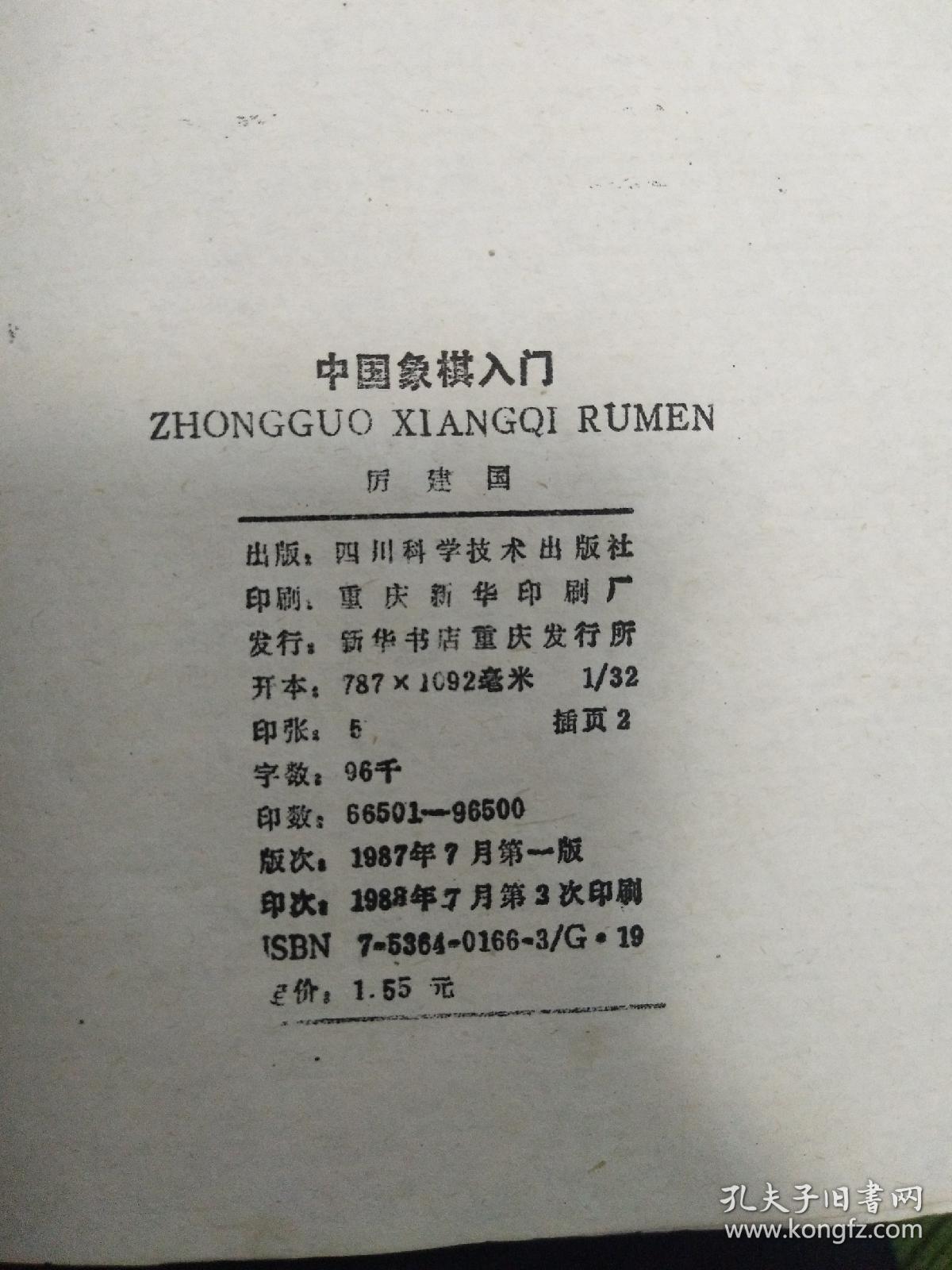 中国象棋入门