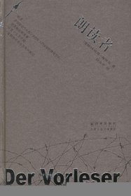 【正版】朗讀者9787806577677
