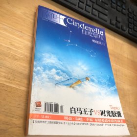 南叶 仙度瑞拉 2009.9