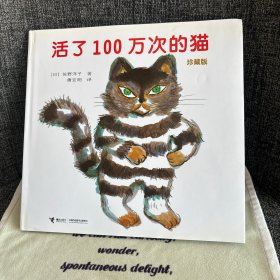 活了100万次的猫珍藏版