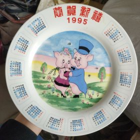 1995年猪年年历盘看盘赏盘摆件装饰瓷盘 品相如图