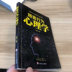 顾客行为心理学-销售就是察言、观色、攻心