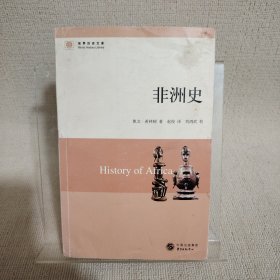 非洲史