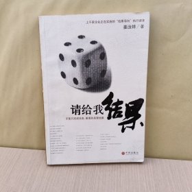 请给我结果