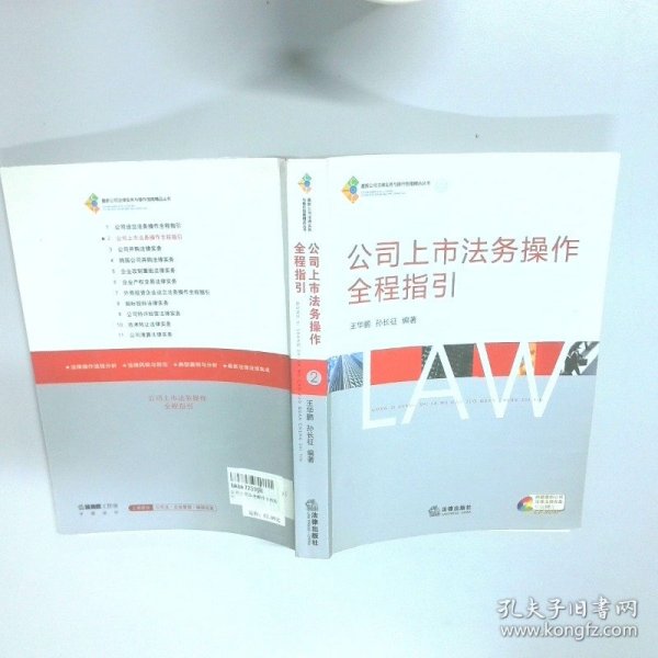 公司上市法务操作全程指引