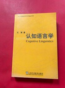 认知语言学