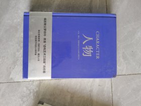 人物：文本、舞台、银幕角色与卡司设计的艺术