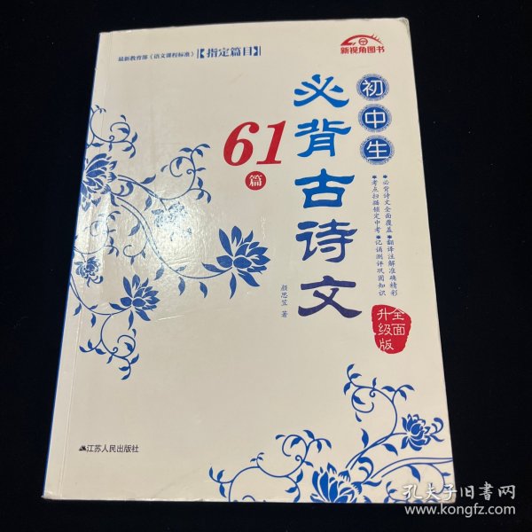 初中生必背古诗文61篇（全面升级版）