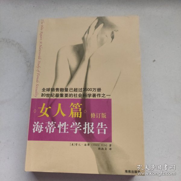 海蒂性学报告：女人篇