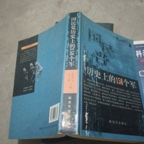 国民党历史上的158个军