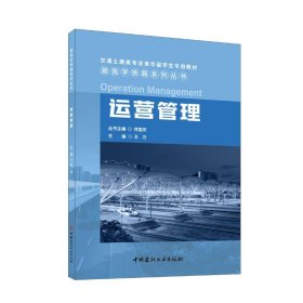 运营管理/跟我学铁路系列丛书