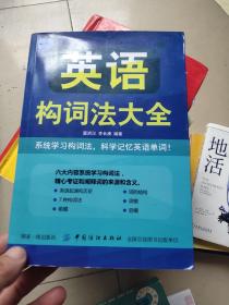 英语构词法大全