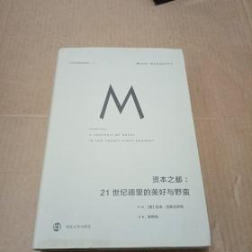 理想国译丛·资本之都：21世纪德里的美好与野蛮（NO：030）精装