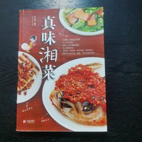 真味湘菜