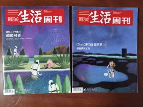 三联生活周刊——外贸与全球经济专题（2018~2021年4本合售，涉及外贸、国货出海、非洲创业、印度经济、全球产业链等话题，品佳，包邮，边远地区除外）