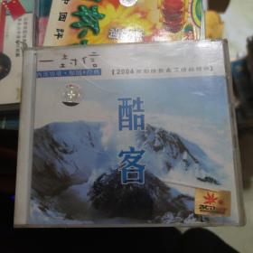 酷客；一封信；2004西部情歌（未拆封2VCD）