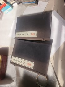 中国善本从贴集刊:宝贤堂法帖(线装一函三册) 上下册，下册有左下角，上角有着过水的痕迹，仔细看图！