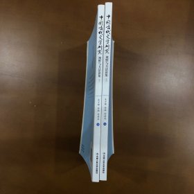 中国古代文学研究：视野与方法论集（上、下）