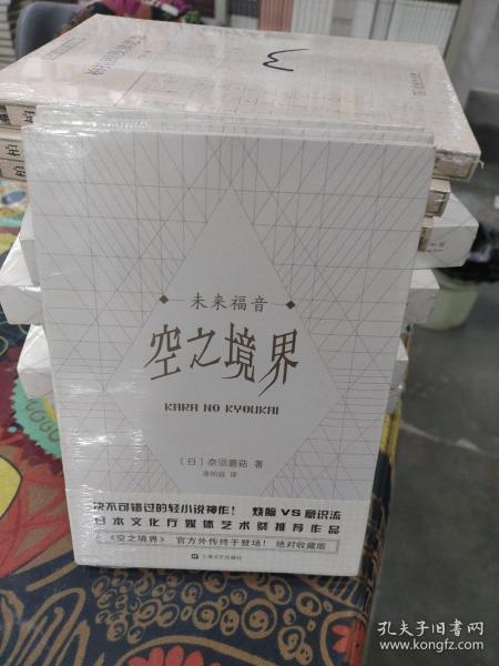 空之境界（全4册）