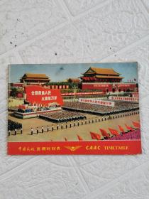 中国民航班期时刻表1971年10月1日使行